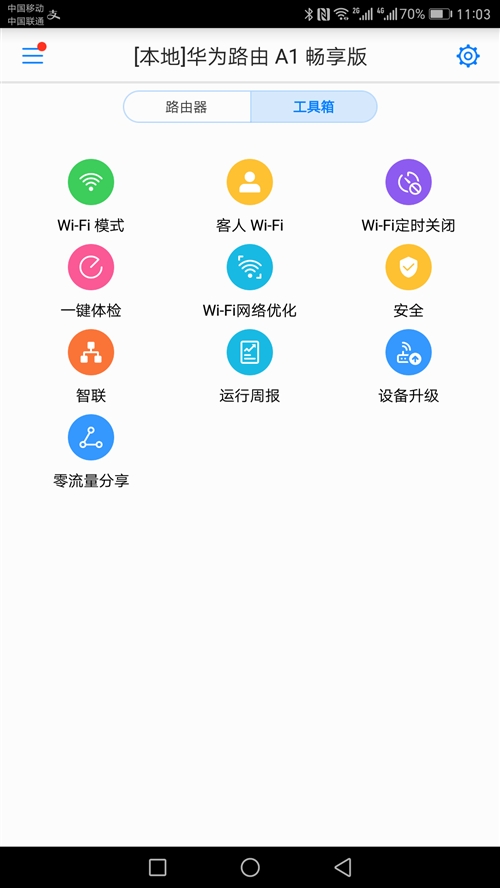 Wi-Fi自动加速 华为路由 A1 畅享版评测