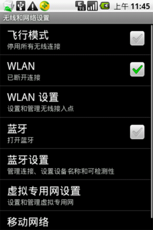 打开WLAN