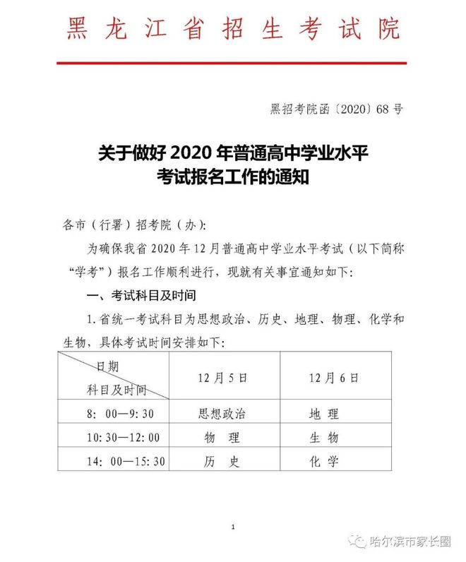 黑龙江省学业考试网上报名_黑龙江学业水平考试网上报考_黑龙江学业水平网上报考平台