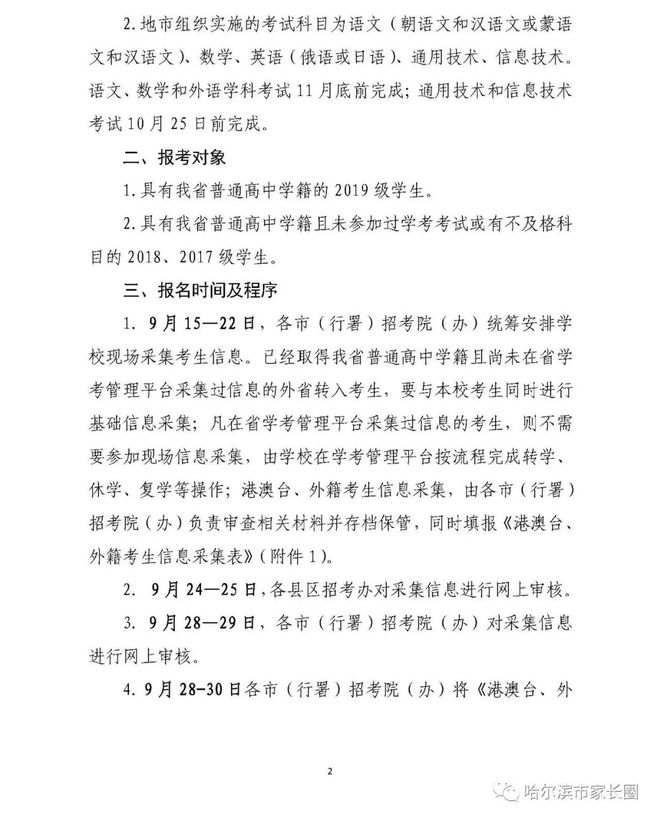 黑龙江学业水平考试网上报考_黑龙江学业水平网上报考平台_黑龙江省学业考试网上报名