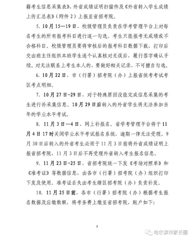 黑龙江学业水平考试网上报考_黑龙江学业水平网上报考平台_黑龙江省学业考试网上报名