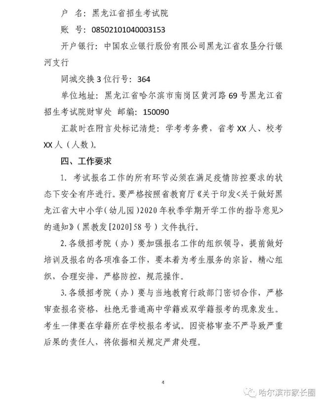 黑龙江省学业考试网上报名_黑龙江学业水平考试网上报考_黑龙江学业水平网上报考平台