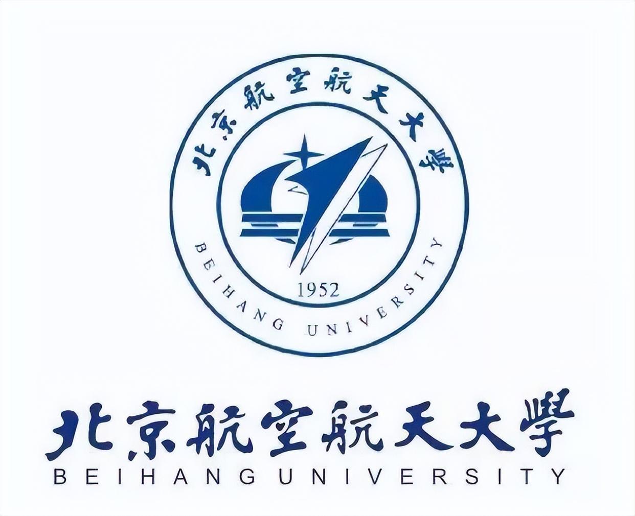 北京航空航天大学2022录取分数线_北京航天大学录取大学分数_航天工程大学北京分数线