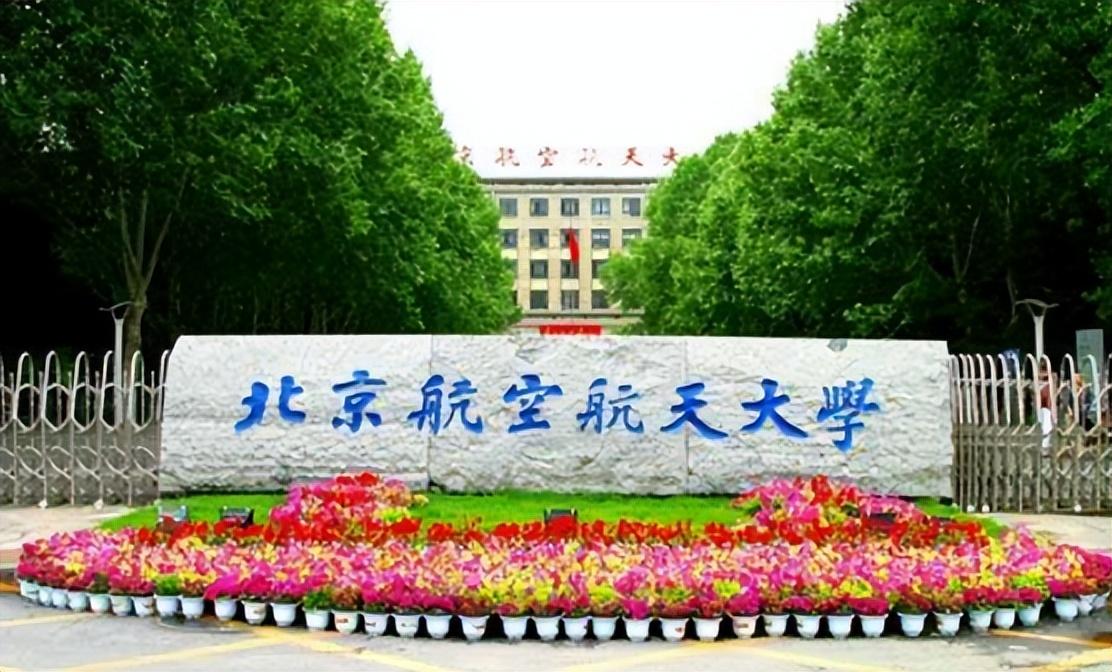 北京航空航天大学2022录取分数线_北京航天大学录取大学分数_航天工程大学北京分数线