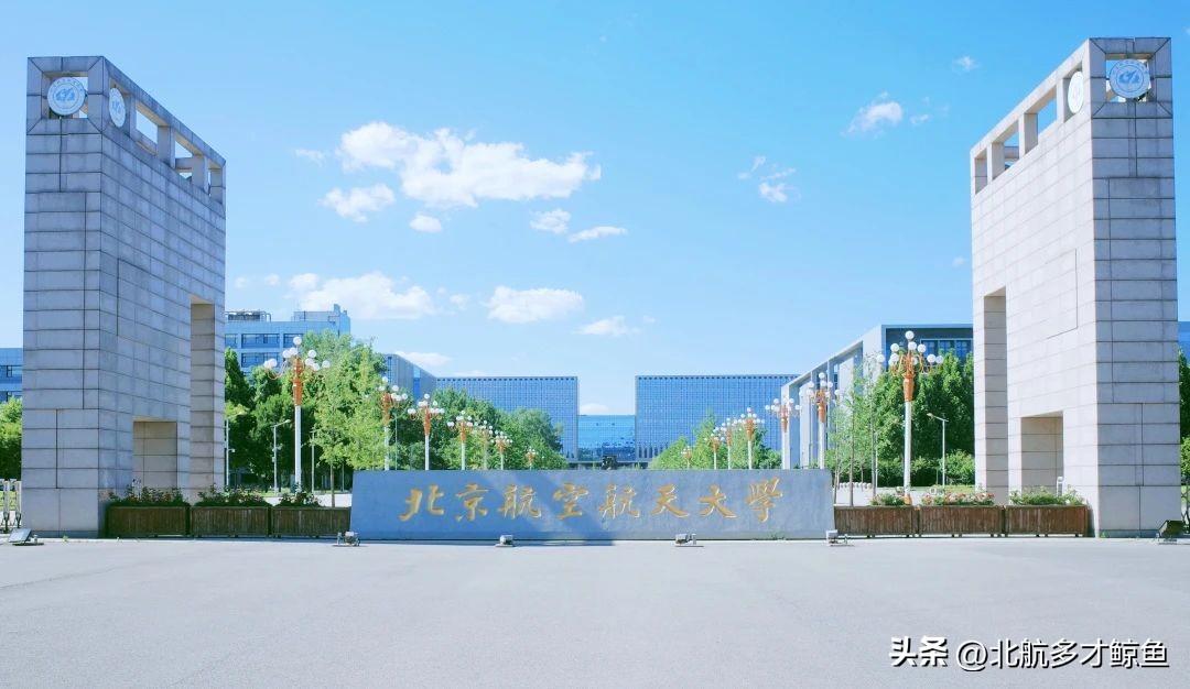 北京航天录取分数线2020_北京航天大学录取大学分数_北京航空航天大学2022录取分数线