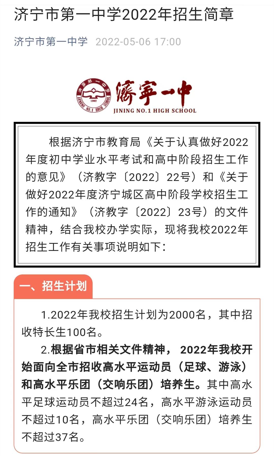 济宁中考总分多少_中考济宁满分_中考总分山东济宁