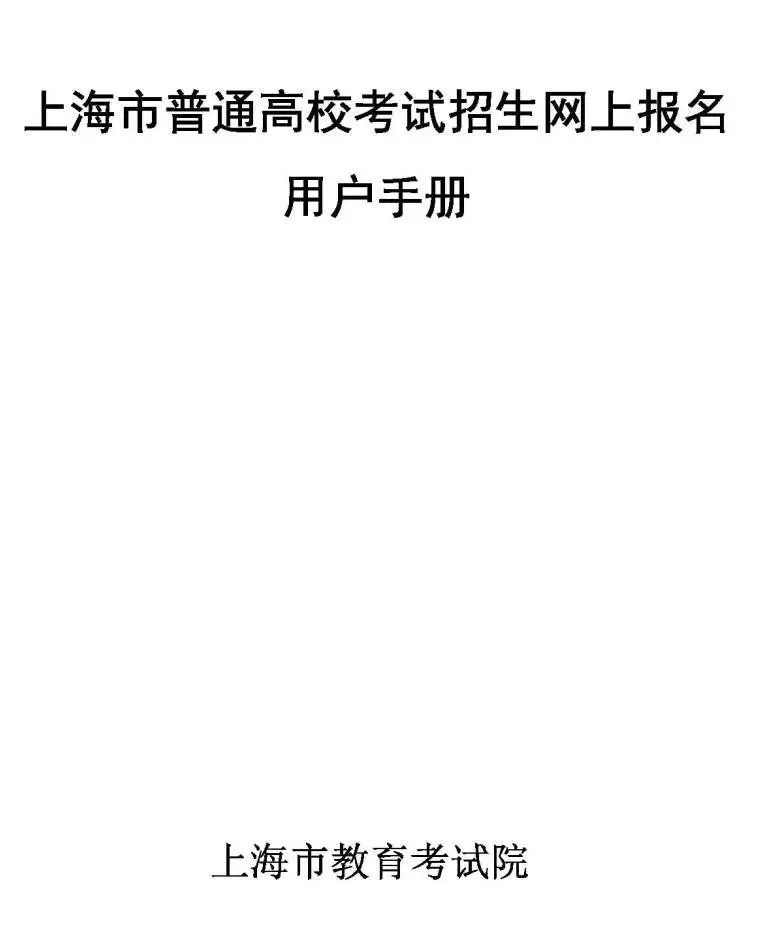 上海招考热线官网报名_上海招考热线官网入口网上报名_上海招考热线考试报名入口