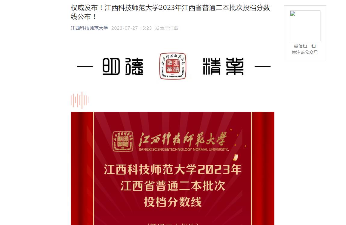 2023年江西科技师范大学普通类录取分数线