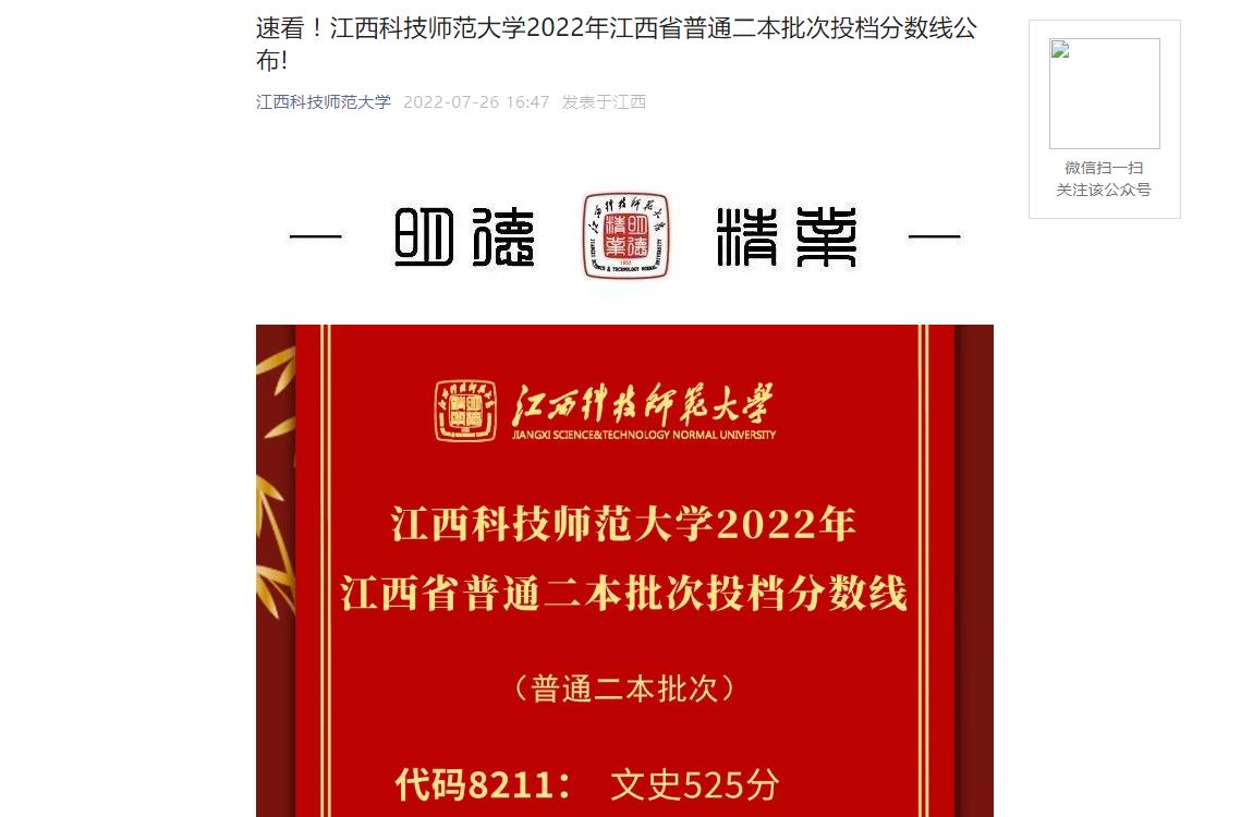 江西科技师范大学录取分数线