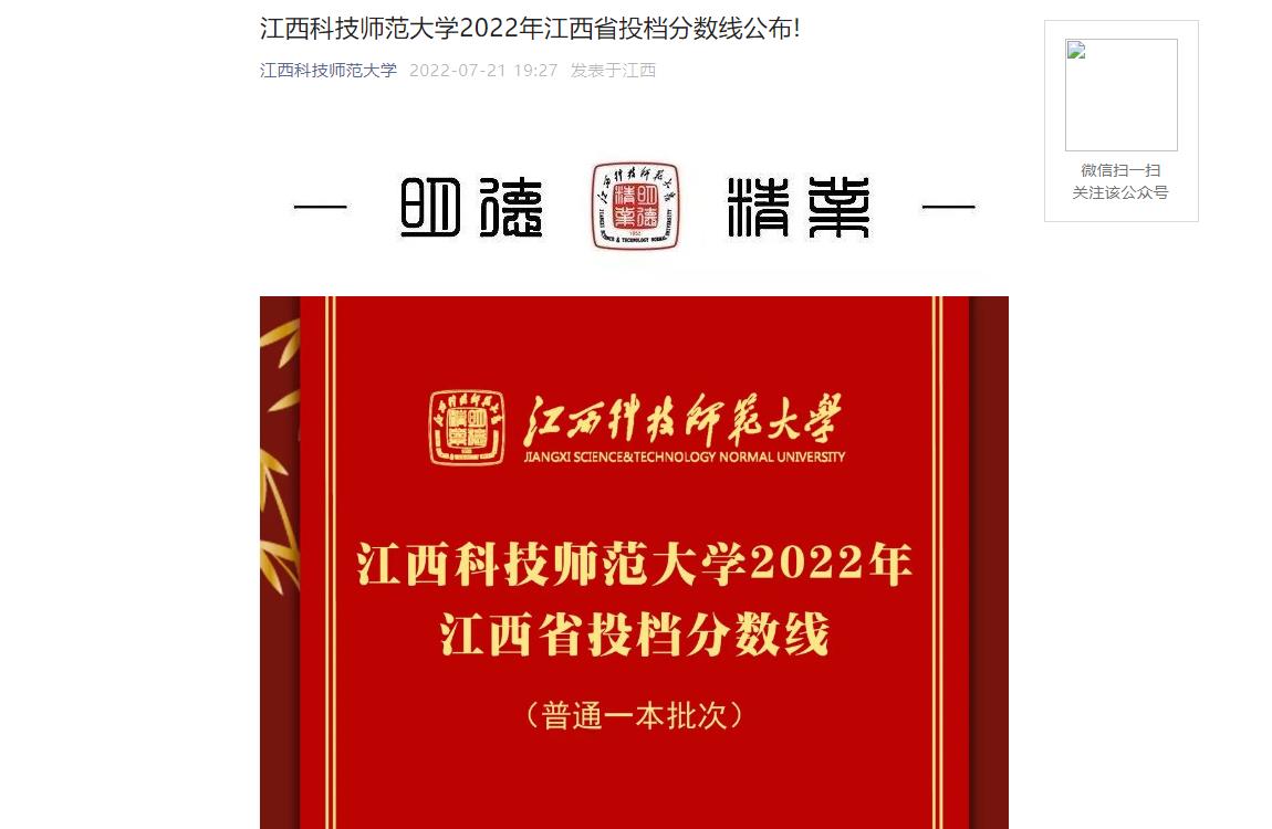 江西科技师范大学2022年录取分数线