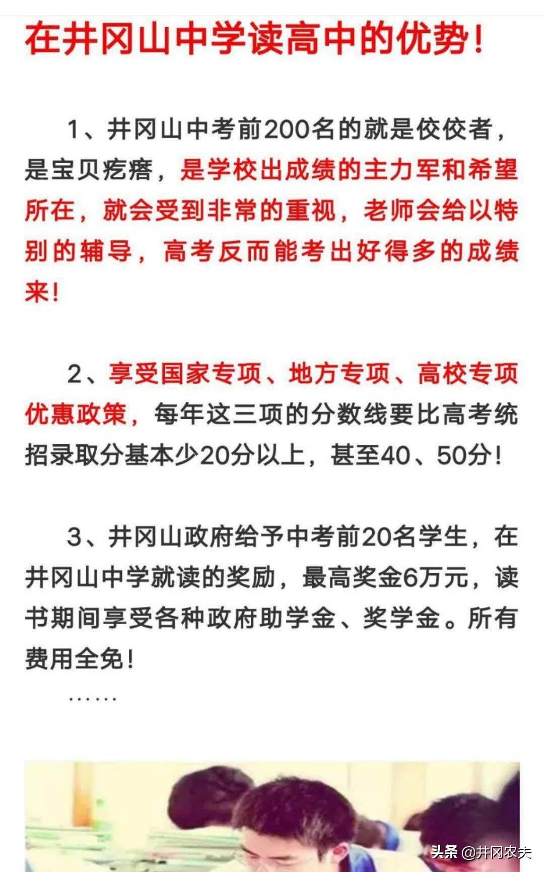 井冈山中学高中部_井冈山中学_井冈山中学全称