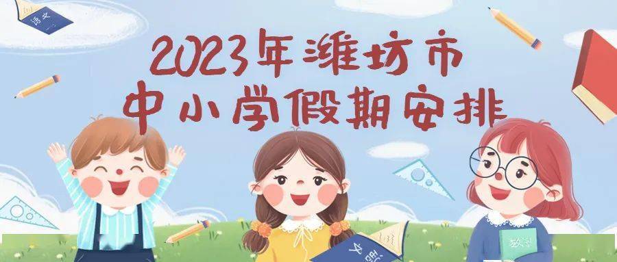 中考时间威海2020_威海中考倒计时_威海中考时间2023年时间表