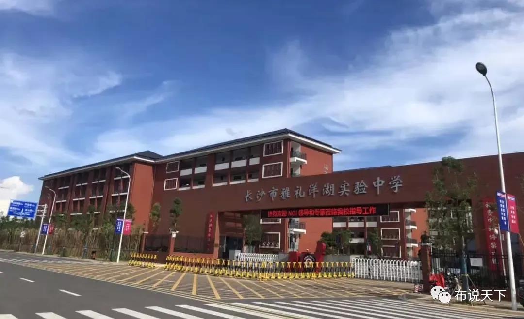 长沙市雅礼洋湖实验中学_长沙雅礼洋湖实验小学_长沙雅礼洋湖实验中学高考喜报