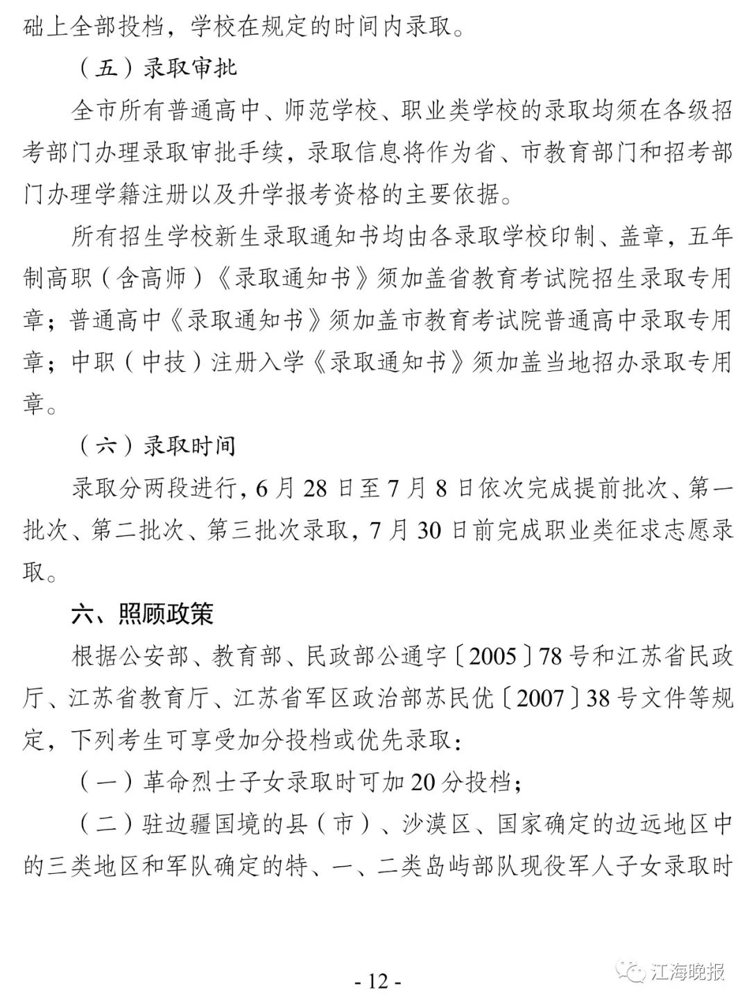 南通中考总分_中考总分江苏南通_中考总分多少江苏南通