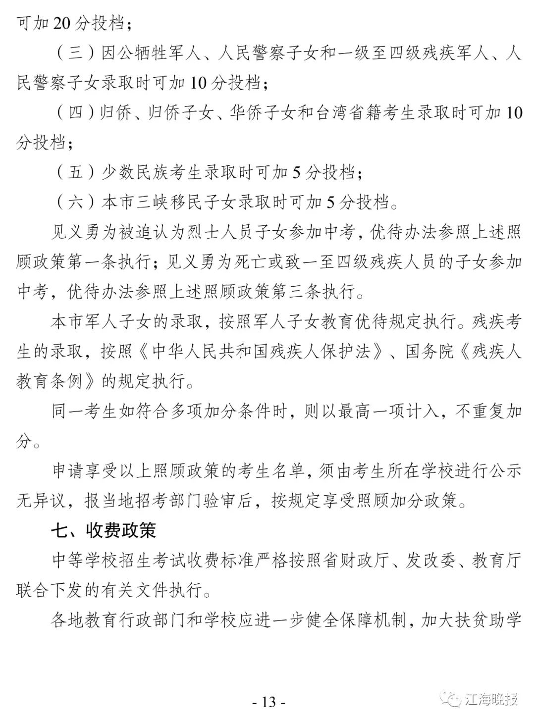 中考总分多少江苏南通_中考总分江苏南通_南通中考总分