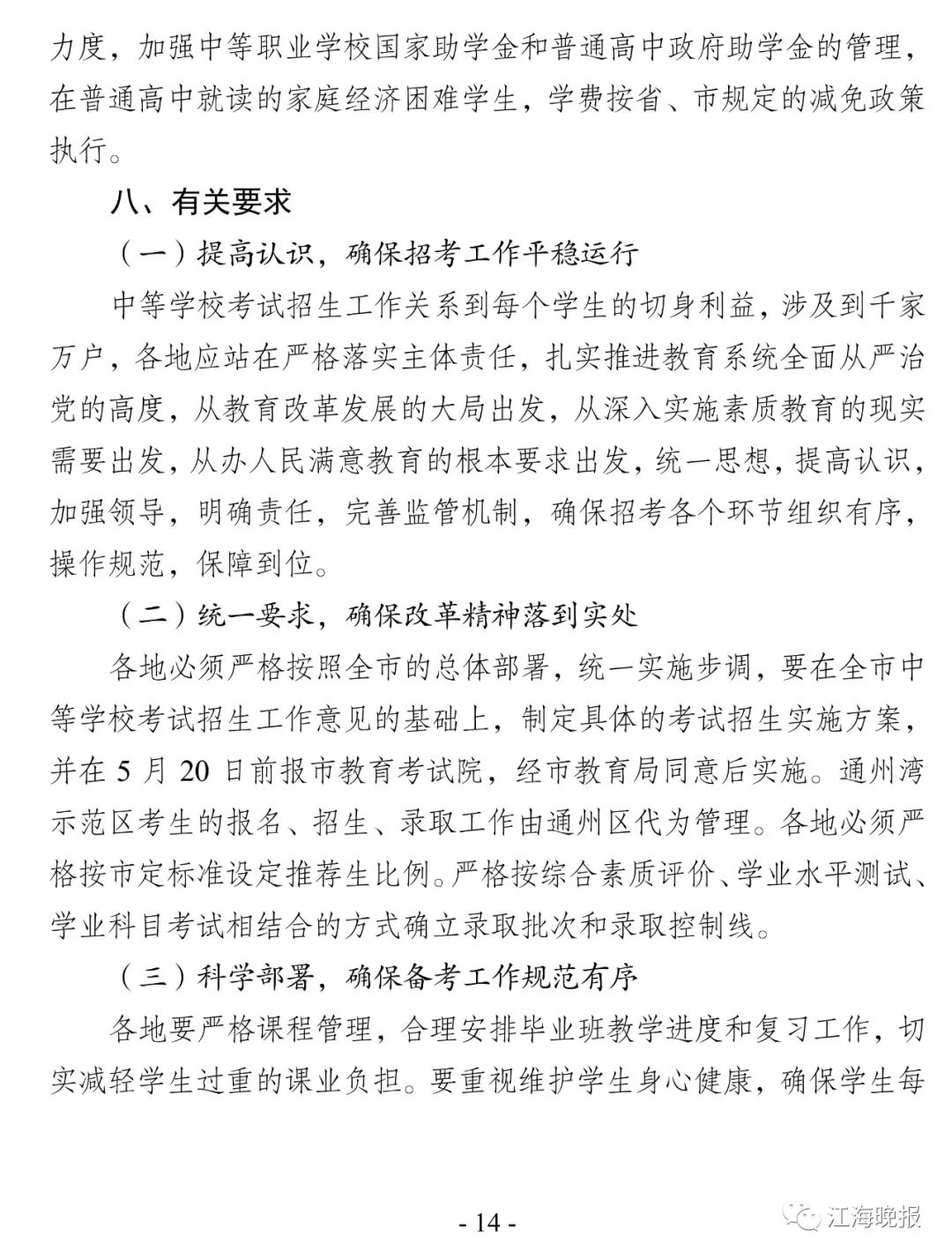 中考总分江苏南通_南通中考总分_中考总分多少江苏南通