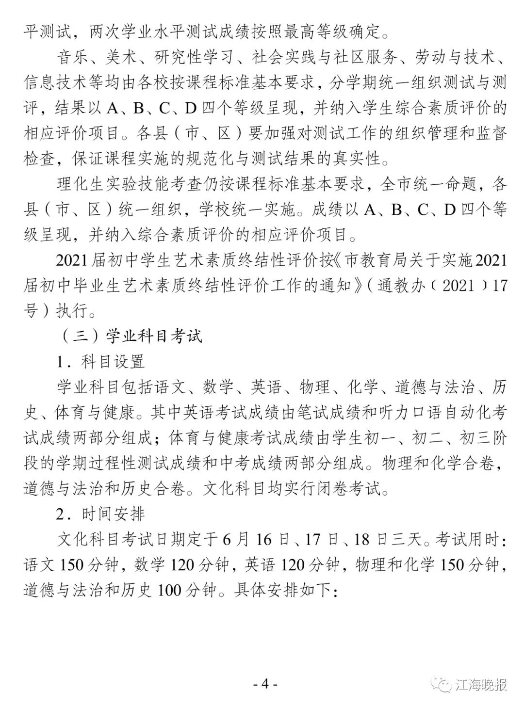 南通中考总分_中考总分江苏南通_中考总分多少江苏南通