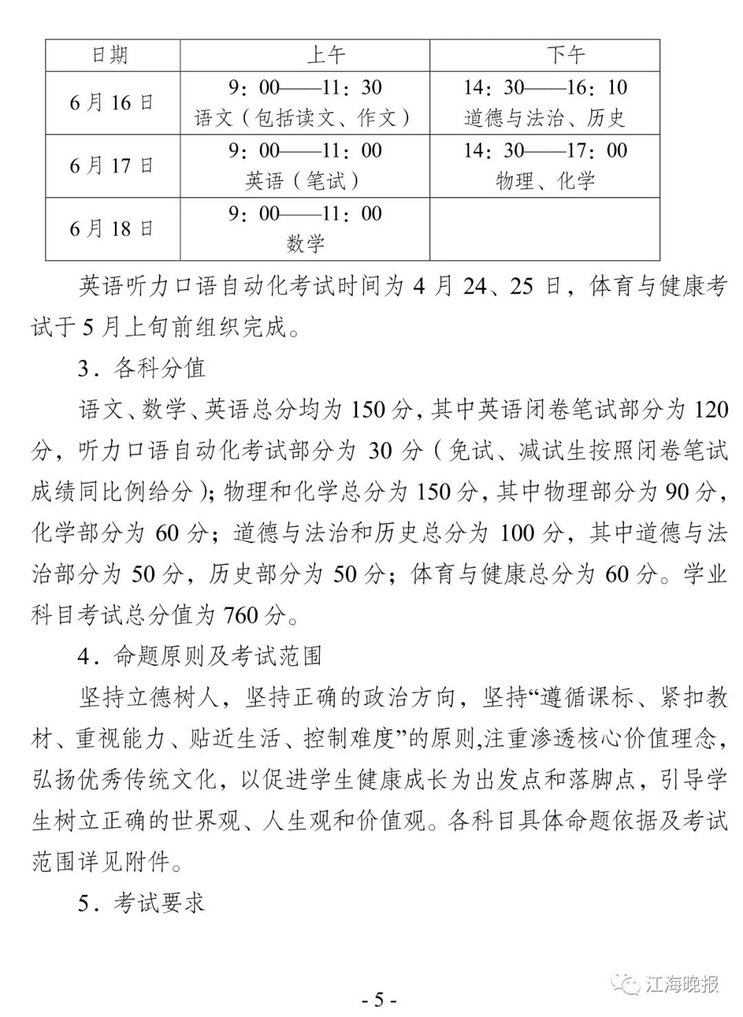 中考总分多少江苏南通_中考总分江苏南通_南通中考总分