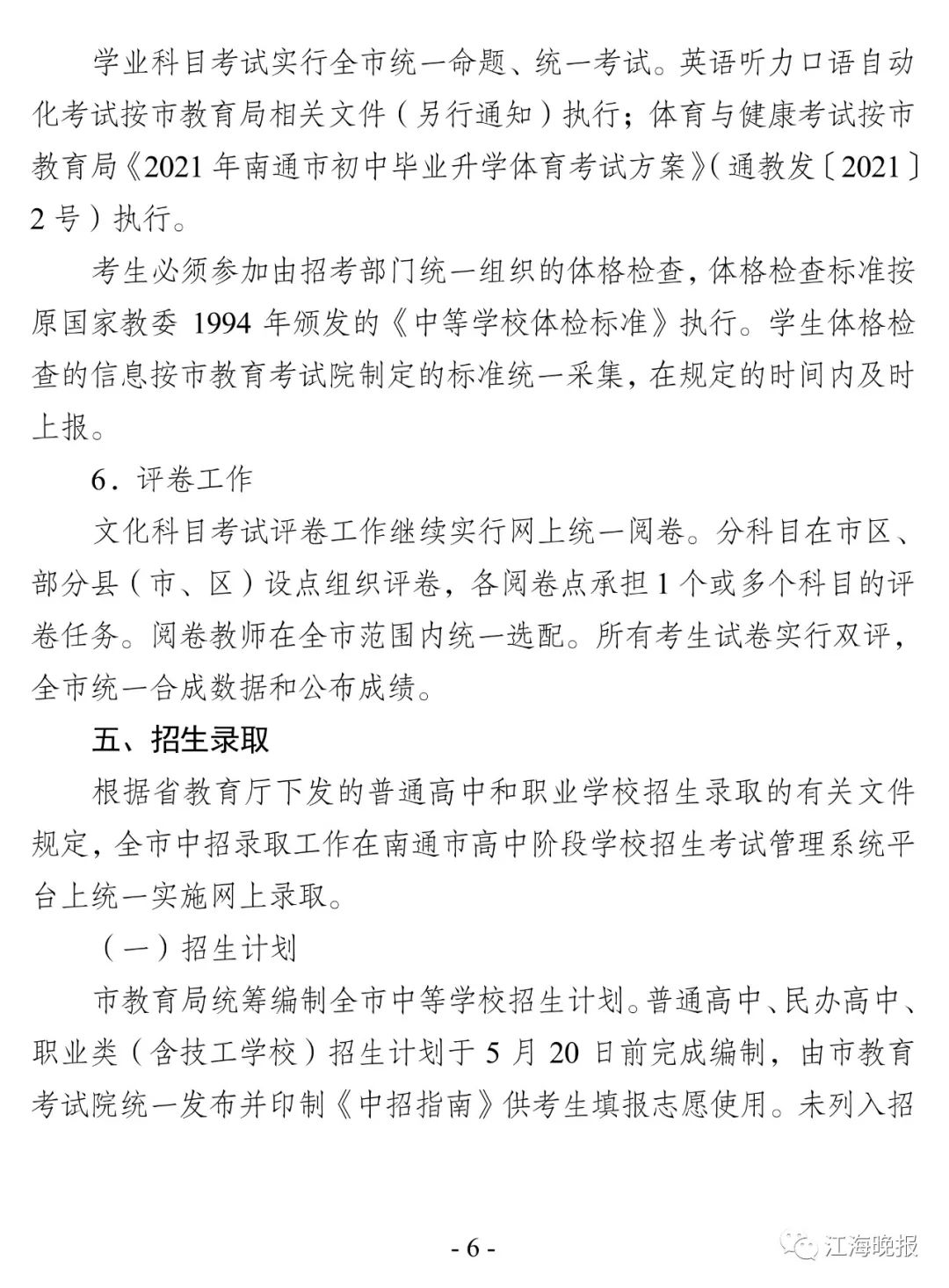 南通中考总分_中考总分多少江苏南通_中考总分江苏南通