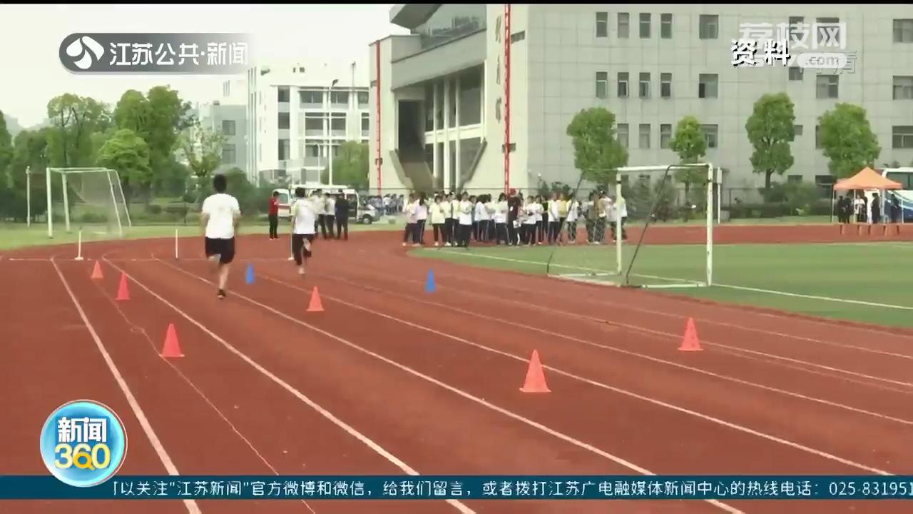 关注江苏中考体育 部分地区做了临时性调整