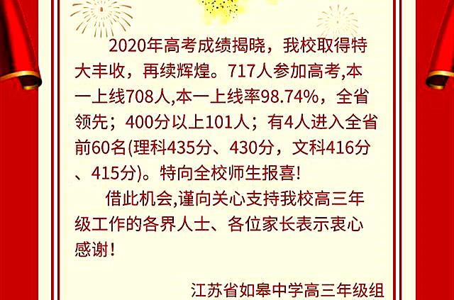 南通一览高中排名表学校有哪些_南通高中学校排名一览表_南通所有高中学校