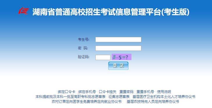 湖南省普通高校招生考试信息管理平台_2020湖南高考成绩查询入口