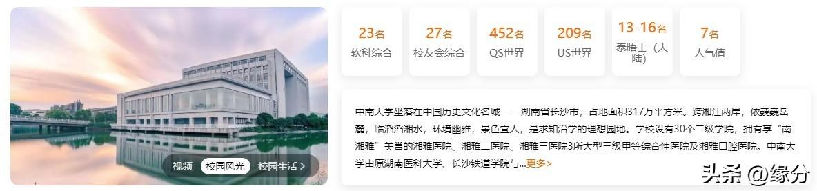 中南大学录取分数线_录取分数中南线大学是多少_中南大学录取分