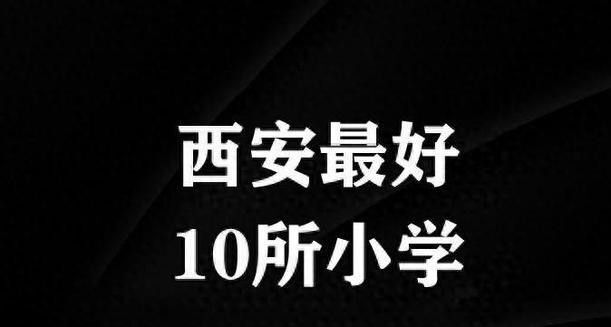 排名小学全国有多少所_全国小学排名_全国小学排名前一百