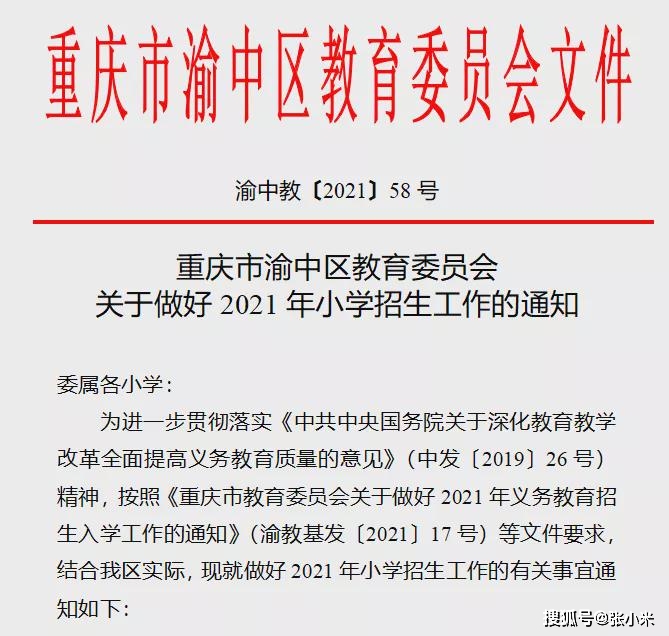 重庆实验中学小升初分数线_重庆渝北实验中学小升初_重庆渝北实验中学小升初招生