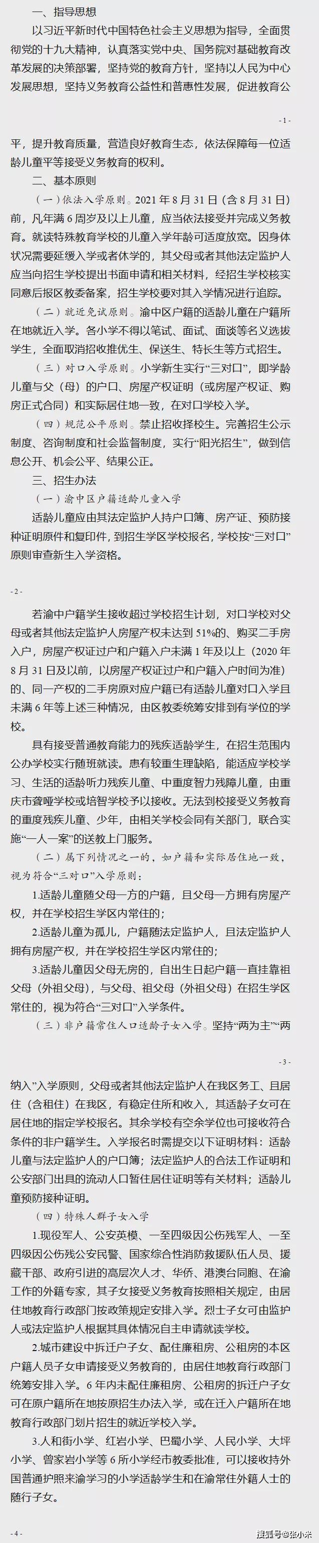 重庆渝北实验中学小升初招生_重庆渝北实验中学小升初_重庆实验中学小升初分数线