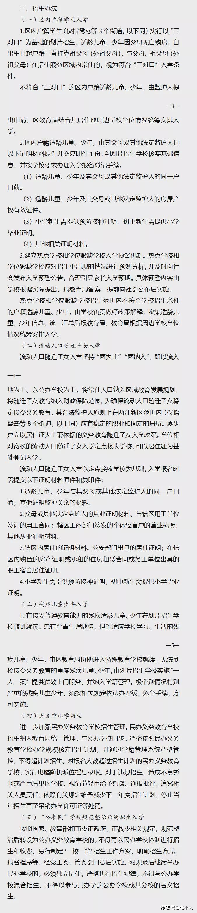 重庆实验中学小升初分数线_重庆渝北实验中学小升初_重庆渝北实验中学小升初招生