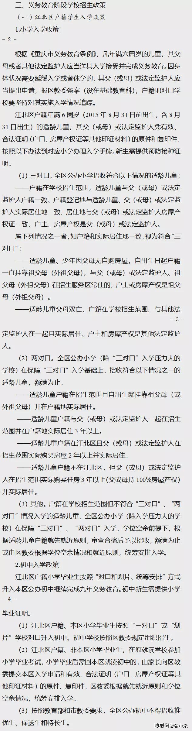 重庆渝北实验中学小升初_重庆实验中学小升初分数线_重庆渝北实验中学小升初招生