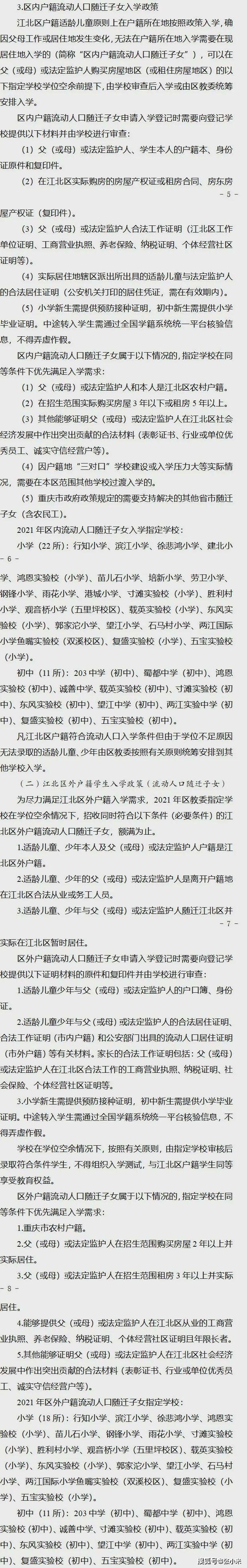 重庆实验中学小升初分数线_重庆渝北实验中学小升初招生_重庆渝北实验中学小升初