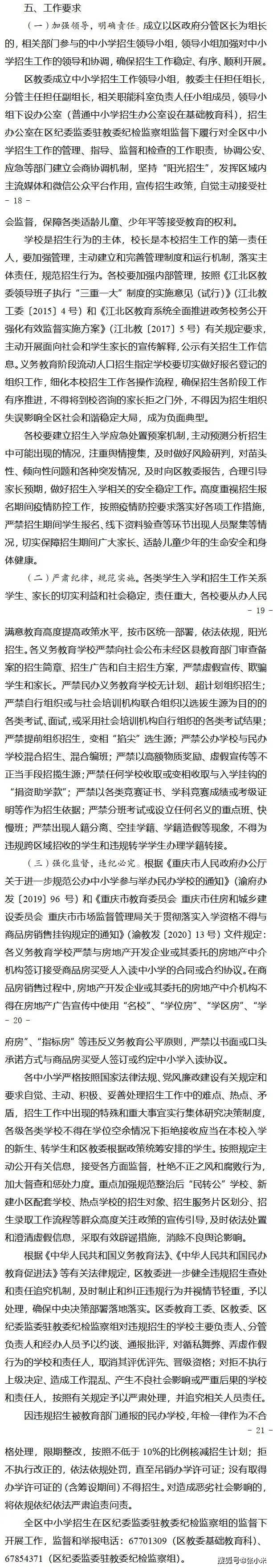 重庆渝北实验中学小升初_重庆渝北实验中学小升初招生_重庆实验中学小升初分数线