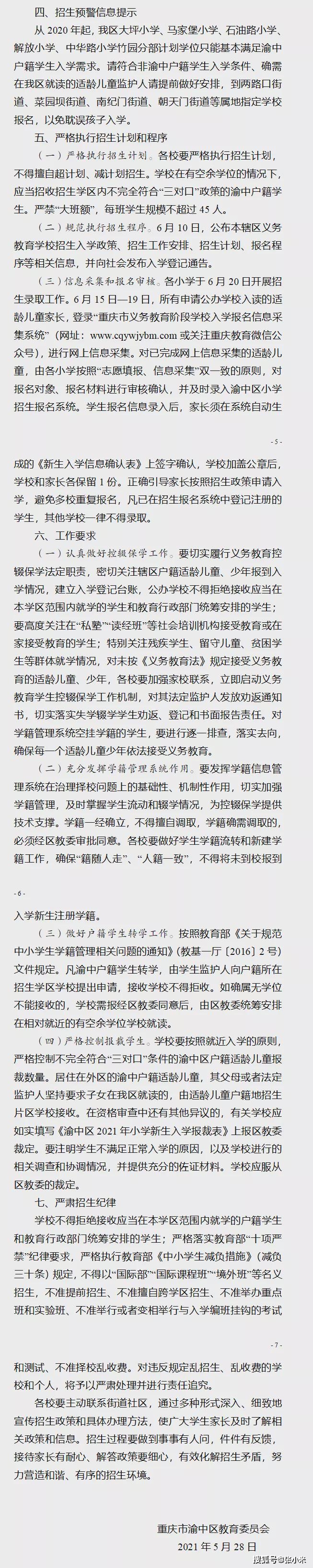 重庆实验中学小升初分数线_重庆渝北实验中学小升初_重庆渝北实验中学小升初招生