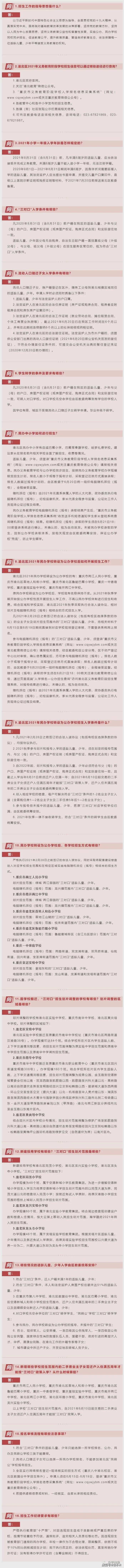 重庆实验中学小升初分数线_重庆渝北实验中学小升初招生_重庆渝北实验中学小升初