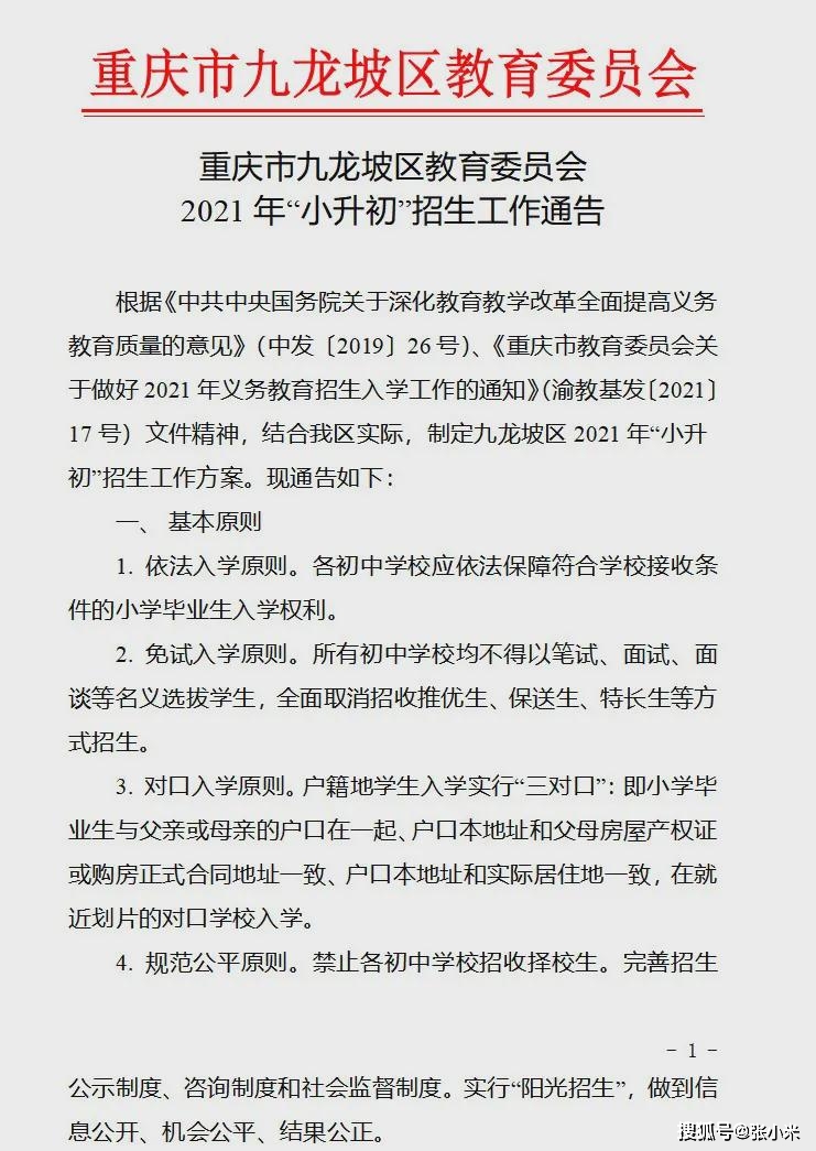 重庆渝北实验中学小升初_重庆渝北实验中学小升初招生_重庆实验中学小升初分数线