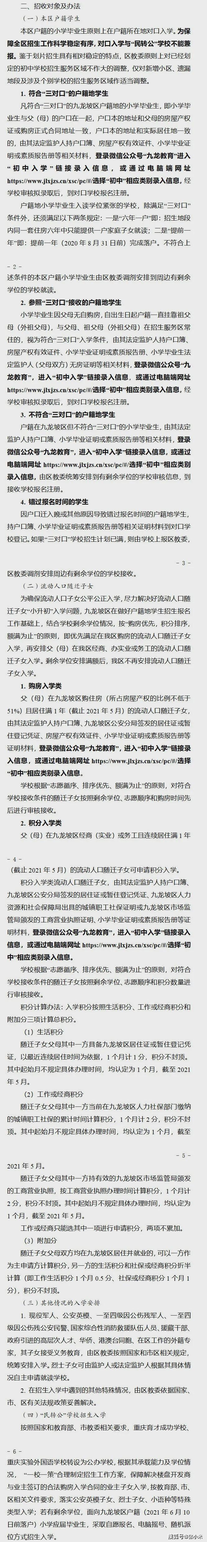 重庆实验中学小升初分数线_重庆渝北实验中学小升初_重庆渝北实验中学小升初招生