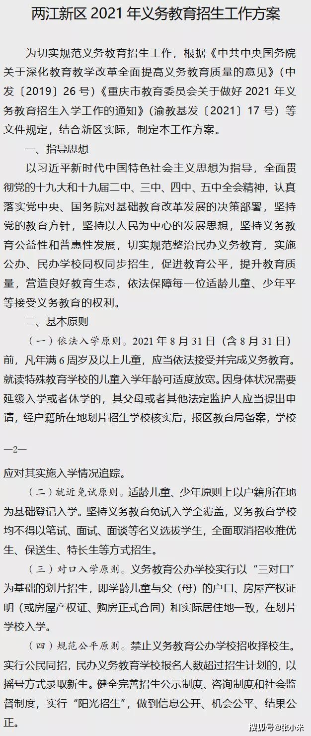 重庆实验中学小升初分数线_重庆渝北实验中学小升初_重庆渝北实验中学小升初招生