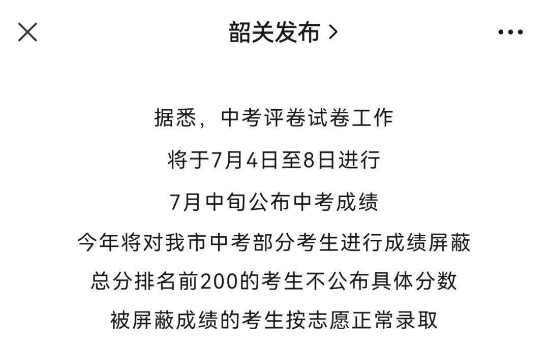 韶关2020中考分数线_中考录取分数韶关线2023_韶关中考录取分数线2023