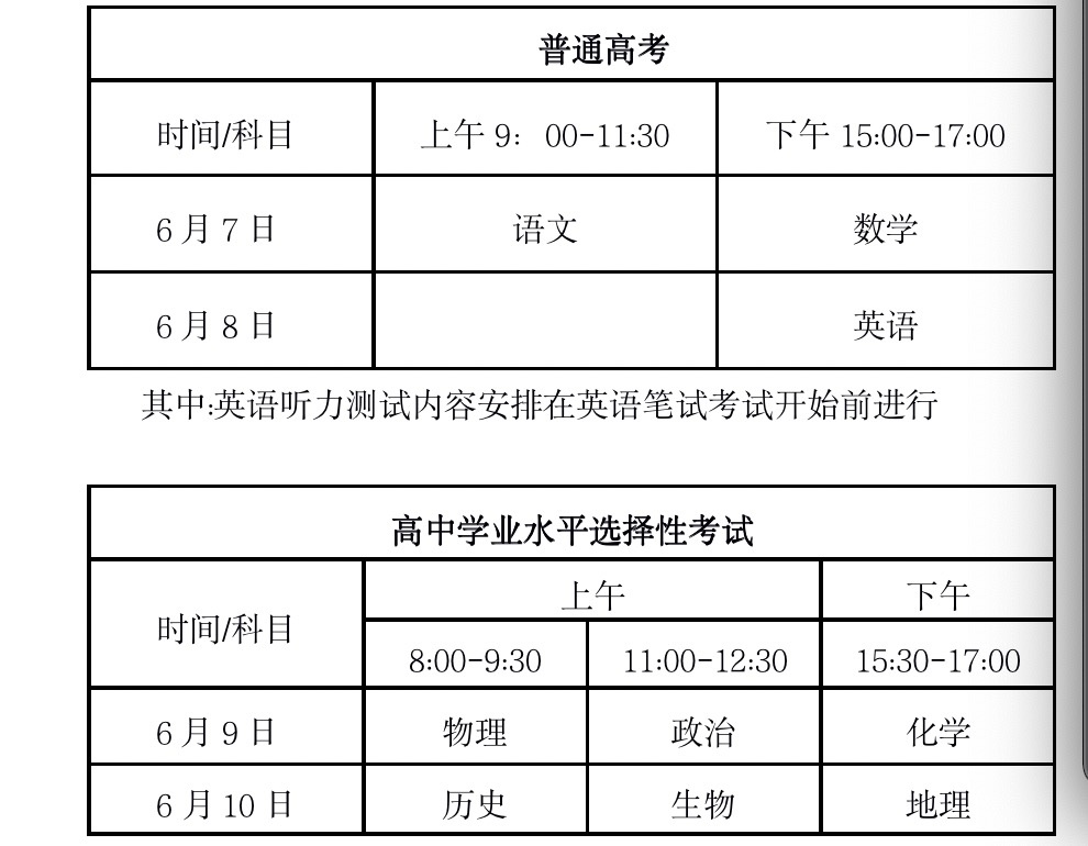 北京高考科目考试时间_高考北京时间表_北京高考时间安排科目