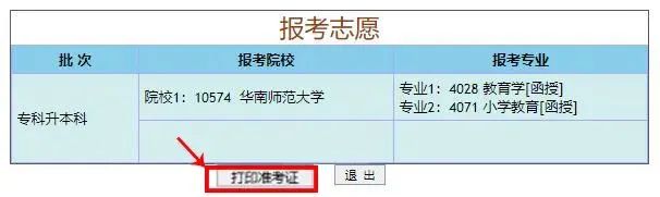 山东高考准考证打印入口官网_山东高考平台准考证打印_山东招考准考证打印高考