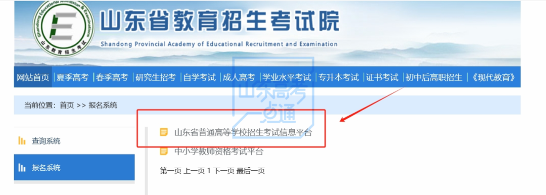 山东省高考考生准考证打印_山东高考准考证打印入口官网_山东高考平台准考证打印