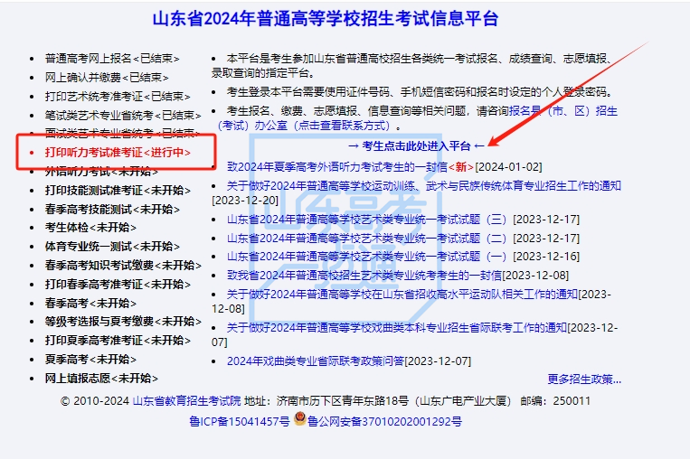 山东高考平台准考证打印_山东省高考考生准考证打印_山东高考准考证打印入口官网