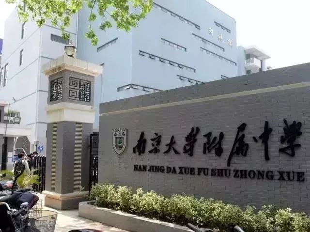 南京宁海排名中学有几所_南京宁海排名中学有哪几所_南京宁海中学排名第几