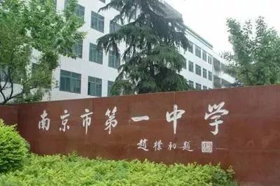 南京宁海排名中学有几所_南京宁海中学排名第几_南京宁海排名中学有哪几所