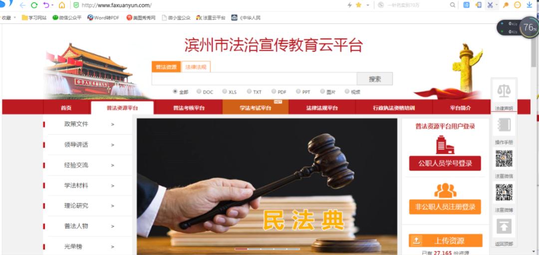 滨州教育云平台_滨州云教育平台入口_滨州云教育平台官网