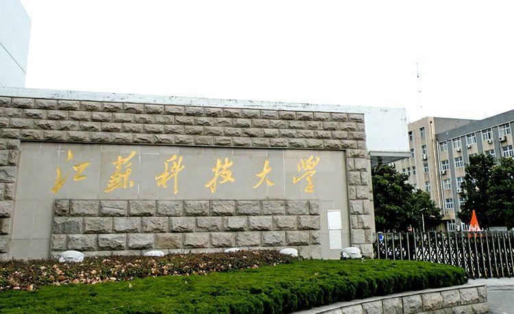 江苏大学保研加分项_江苏科技大学保研能去哪些学校_江苏科技大学有保研资格吗