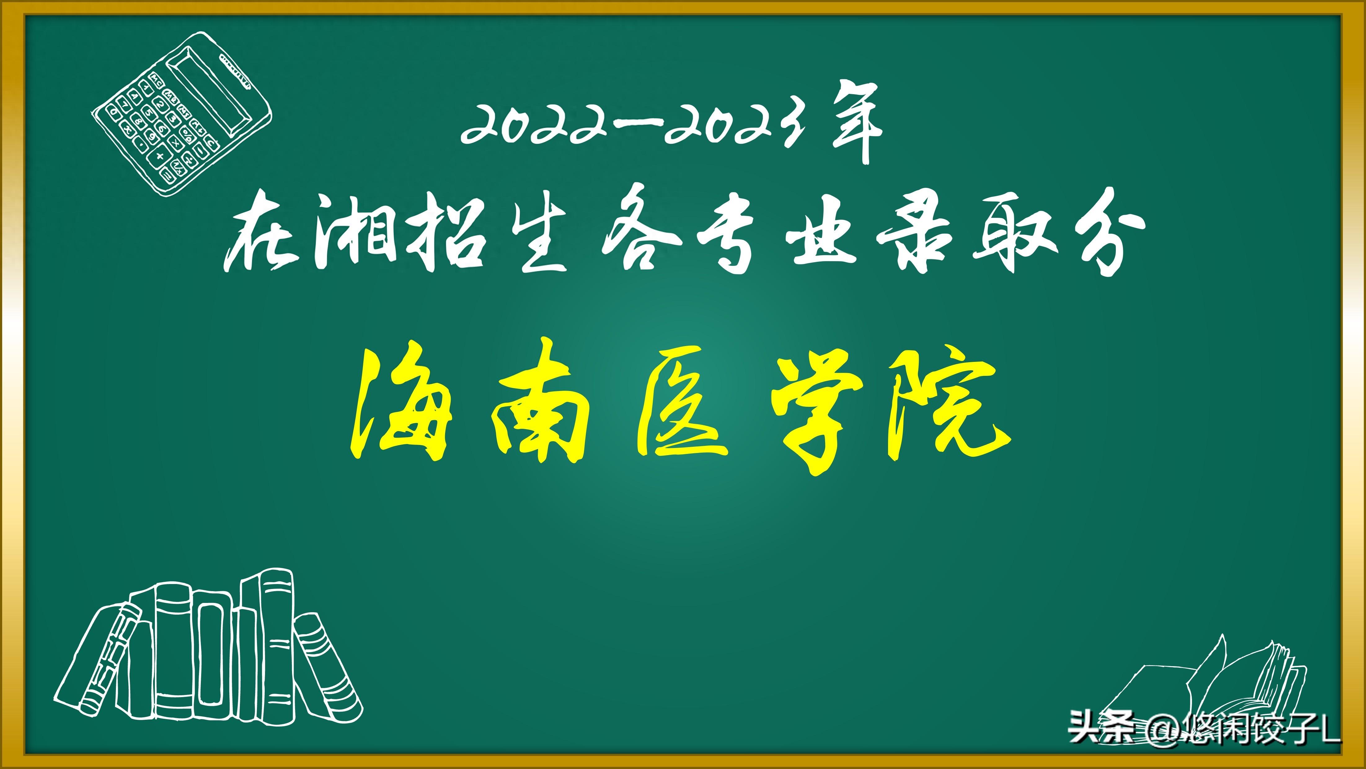 海南医学院2023年研究生招生简章_海南医学院2023年研究生招生简章_海南医学院硕士招生简章