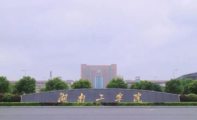 湖南学院专业分数线_湖南各学院录取分数线_湖南工学院录取分数线